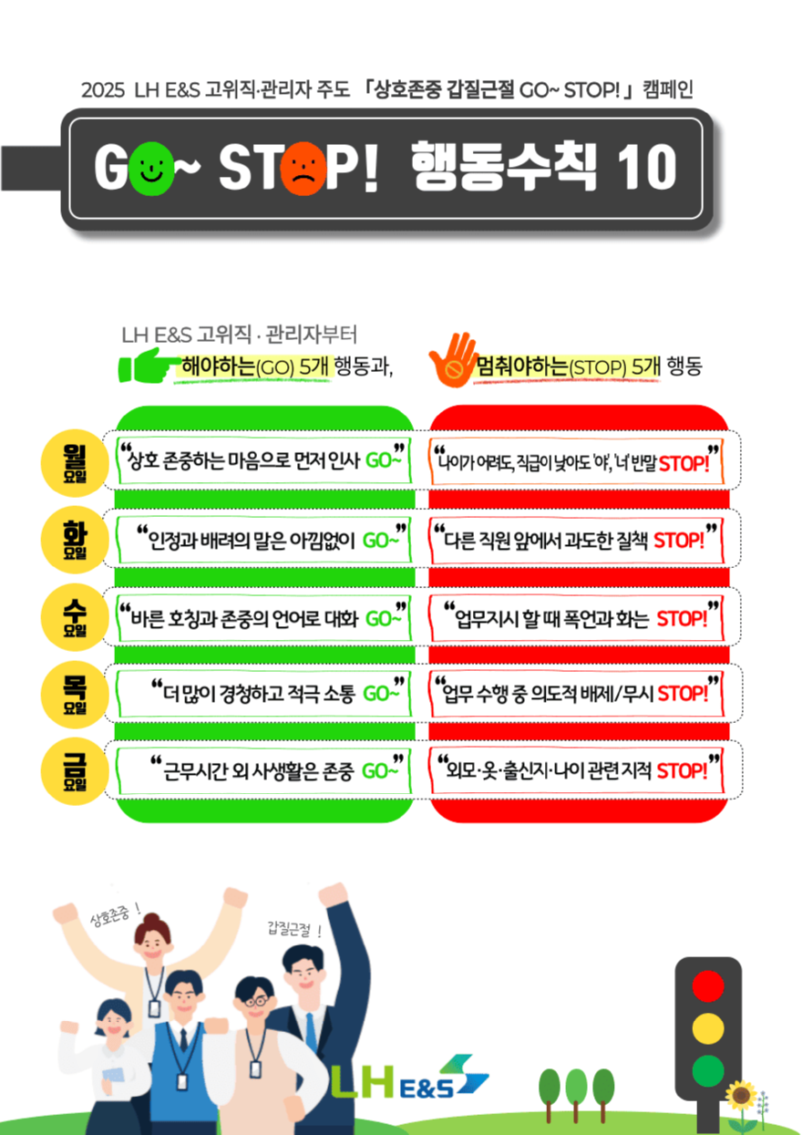 붙임1. 캠페인 웹포스터(LH E&S) (1).png