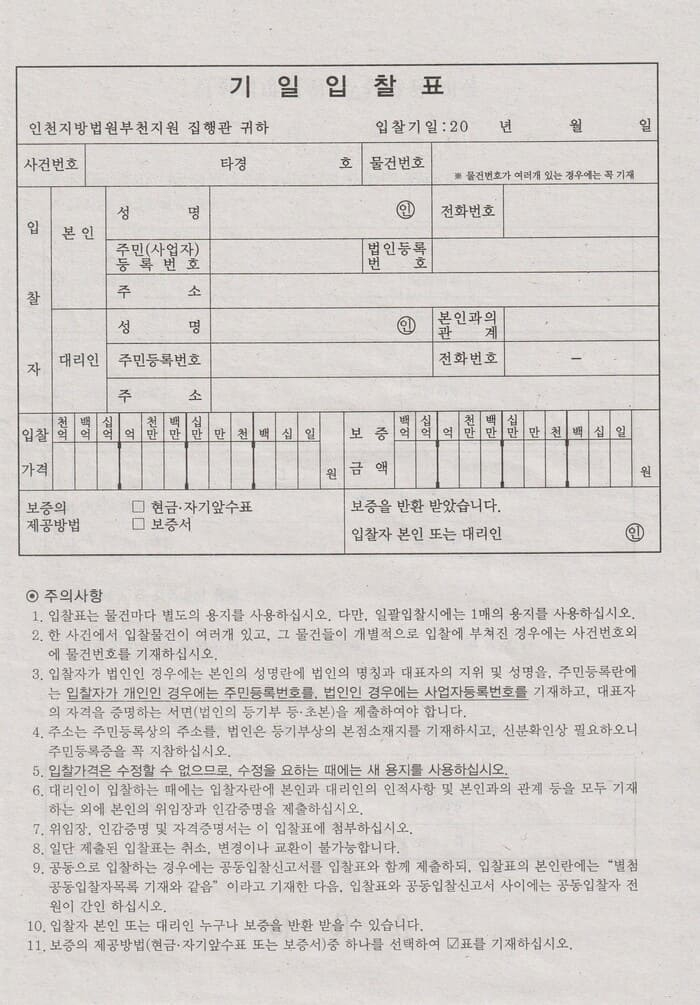 기일입찰표_전면 (1) (1).jpg