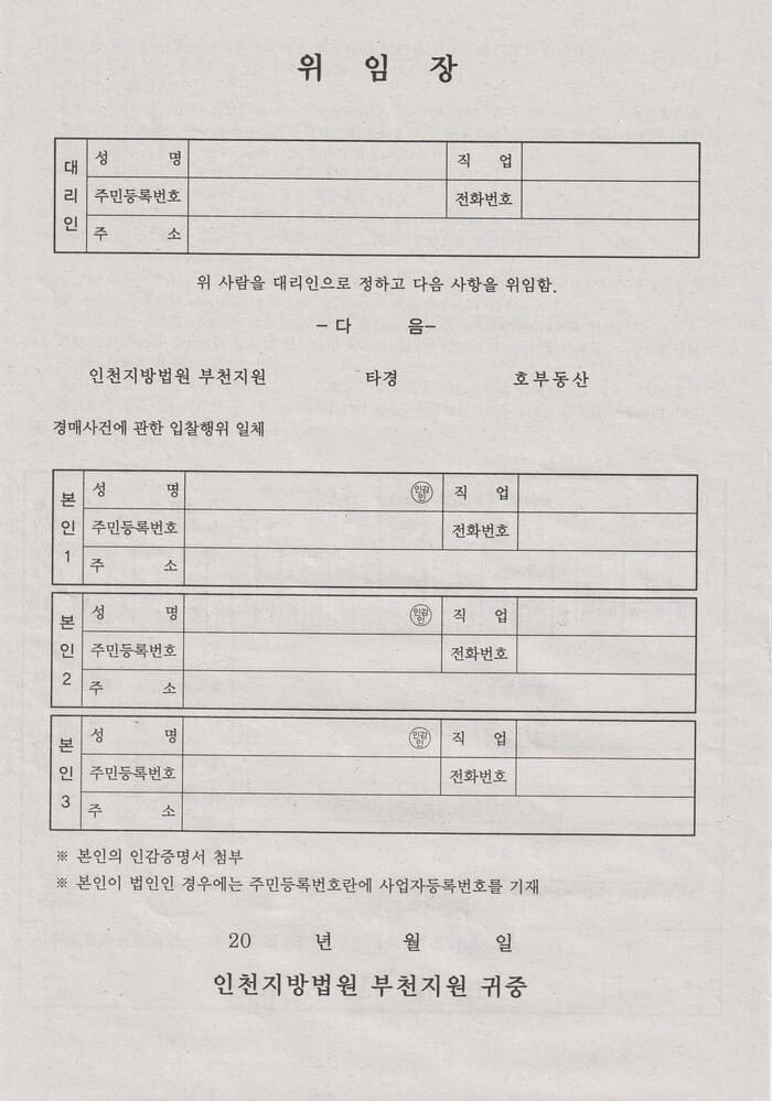 기일입찰표_후면 (1) (1).jpg