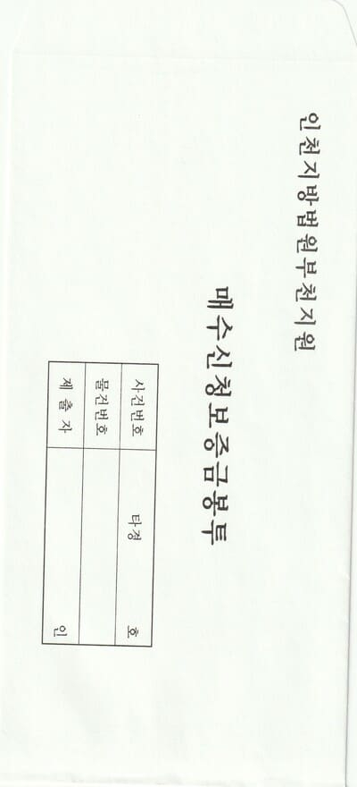 매수신청보증금봉투_전면 (1) (1).jpg