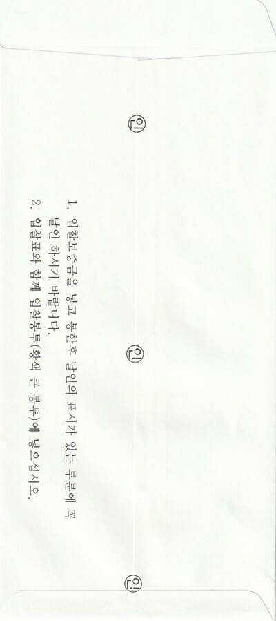 매수신청보증금봉투_후면 (1) (1).jpg