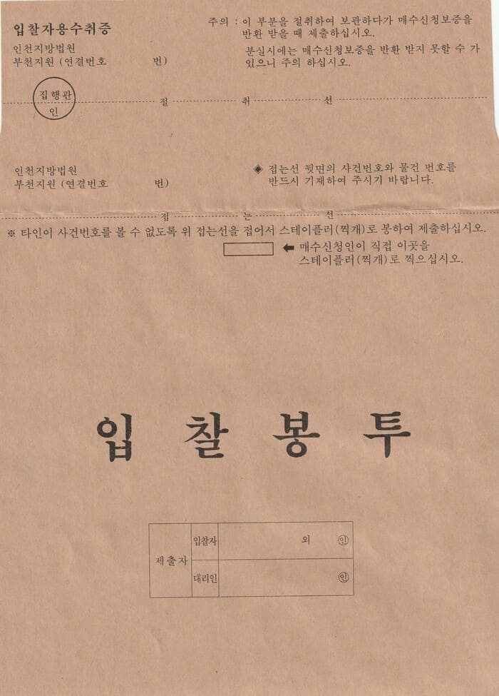 입찰봉투_상단 (1) (1).jpg