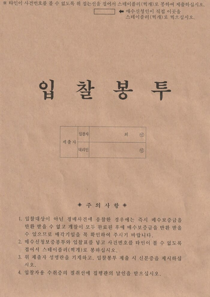 입찰봉투_전면 (1) (1).jpg