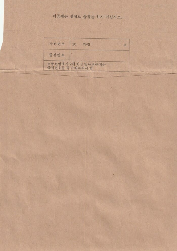 입찰봉투_후면 (1) (1).jpg