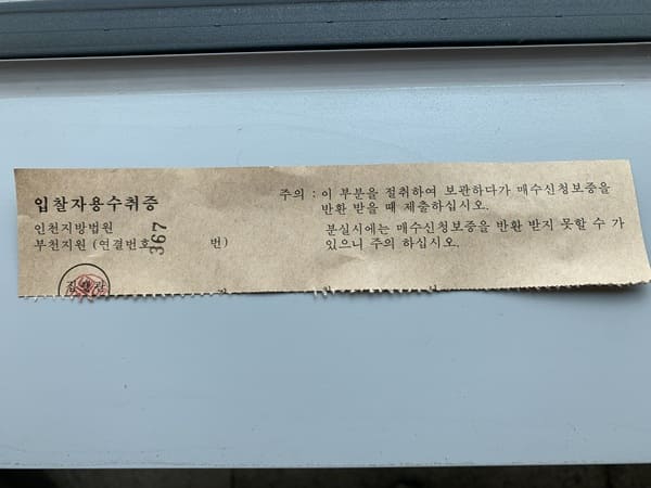 입찰자용수취증 (1) (1).jpg