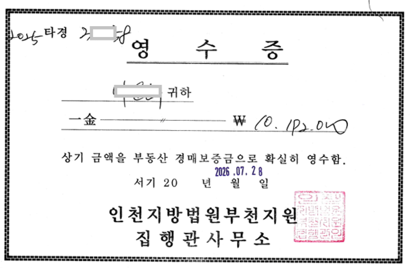 경매보증금 영수증_6.png