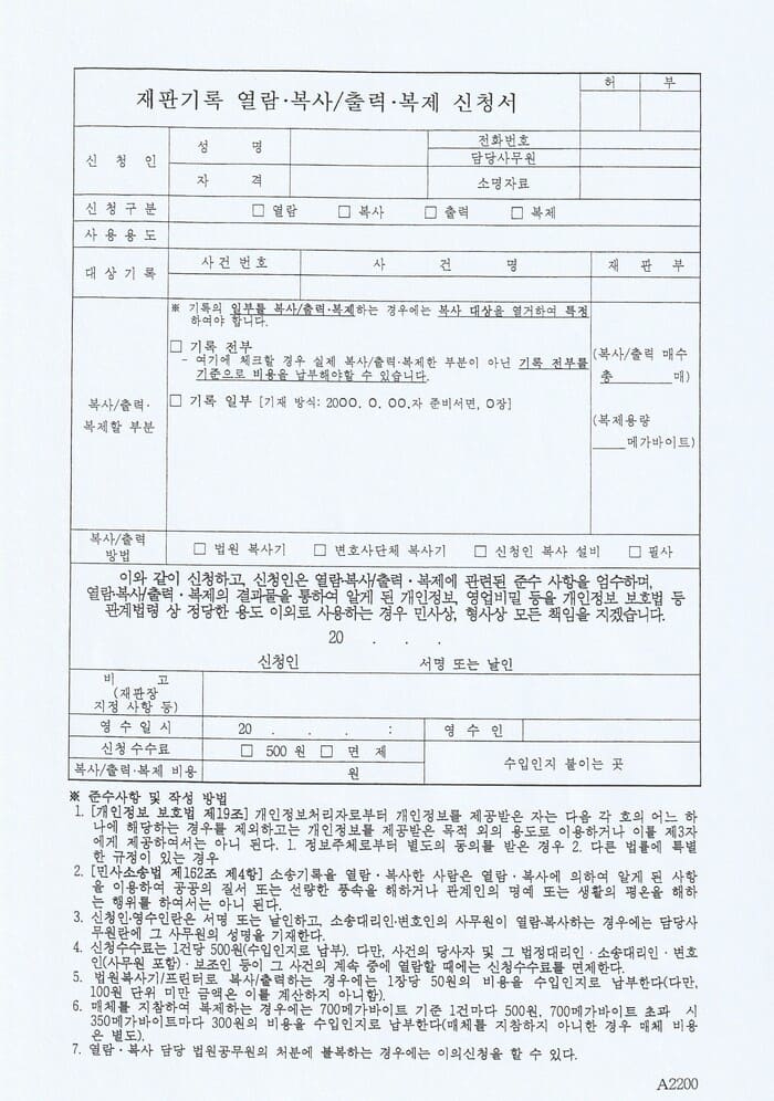 재판기록 열람,복사출력,복제 신청서 7(1) (1).jpg
