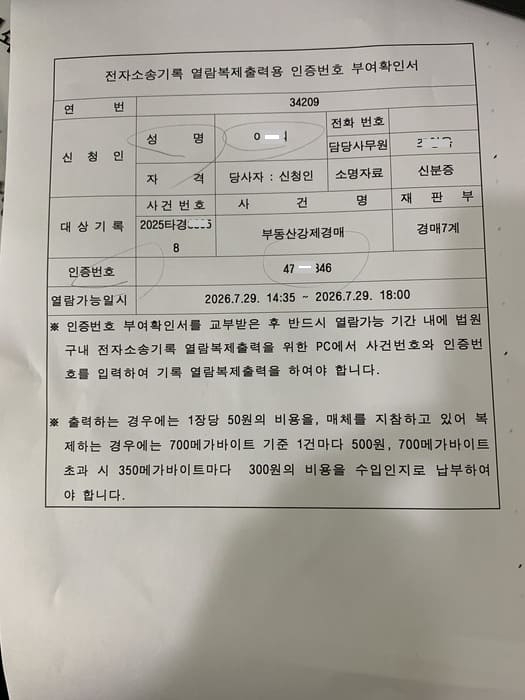 전자소송기록 열람복제출력용 인증번호부여확인서 (1) (1).jpg