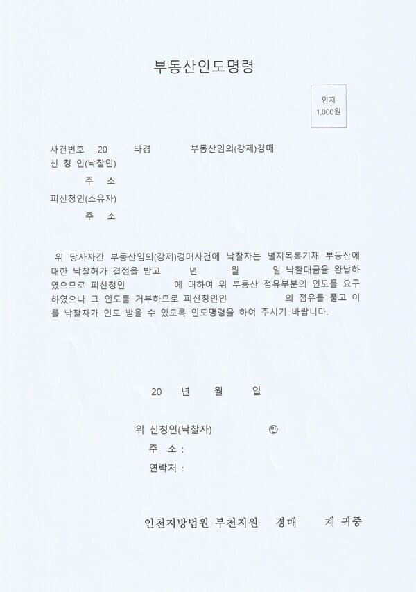 부동산인도명령 (1) (1)6.jpg
