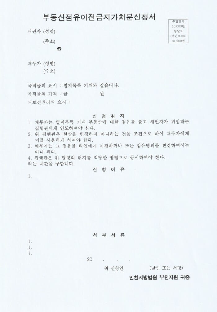 부동산점유이전금지가처분신청서 (1) (1)7.jpg