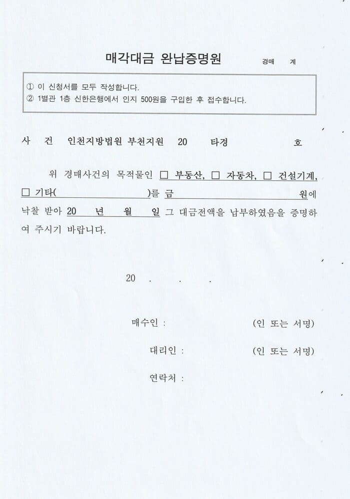 매각대금 완납증명원1 (1) (1)7.jpg