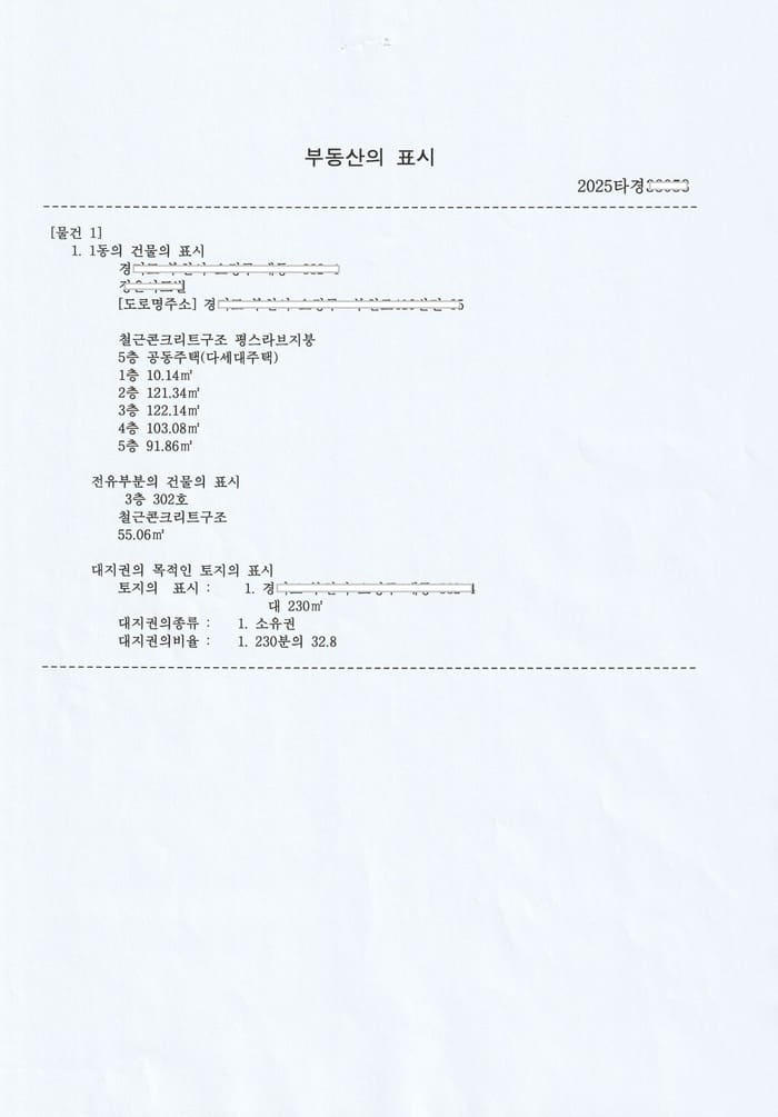 부동산의 표시 (1) (1)7.jpg
