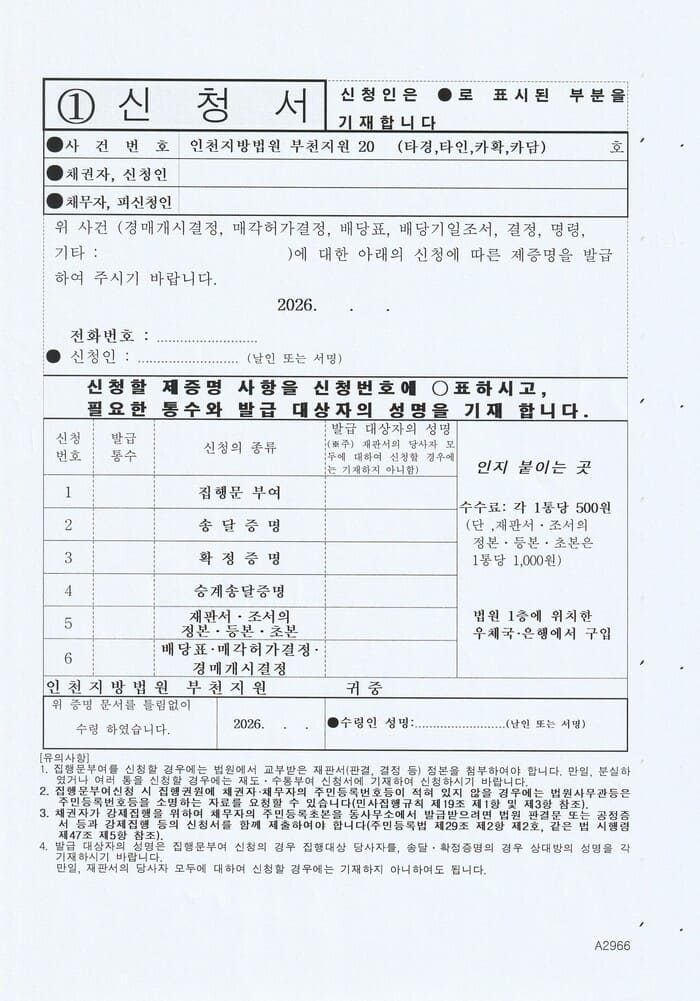 매각허가결정,결정,명령 등 제증명 신청서1 (1) (1)7.jpg