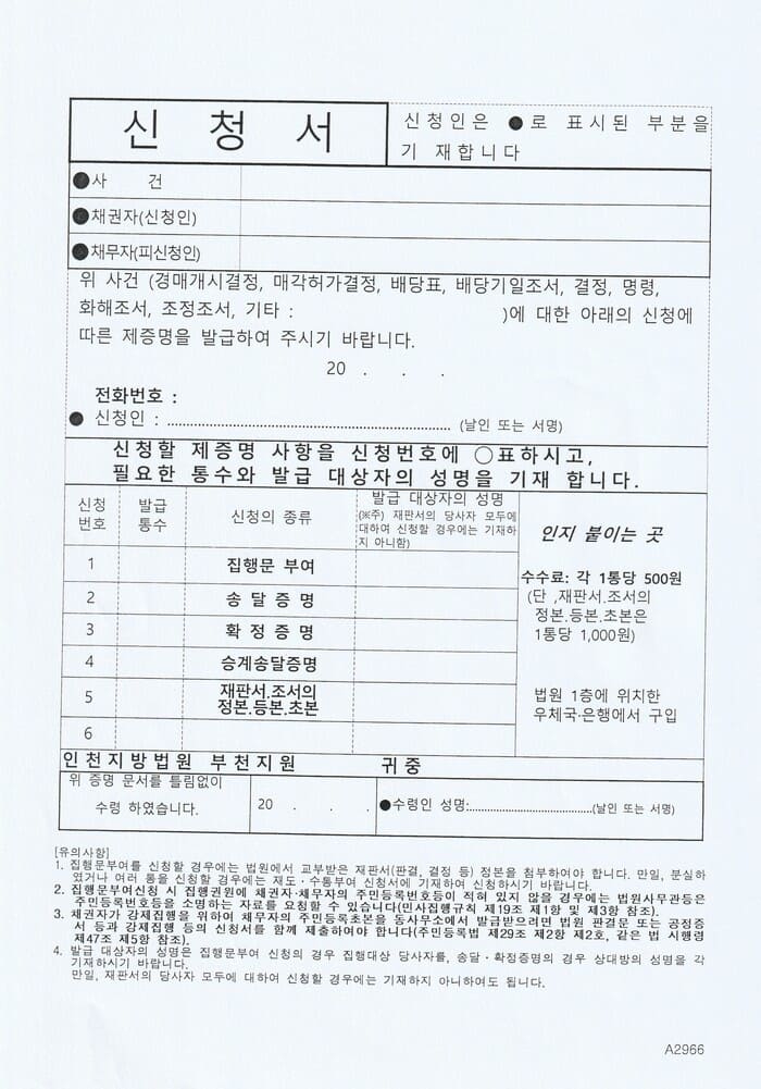 매각허가결정,결정,명령 등 제증명 신청서2 (1) (1)7.jpg