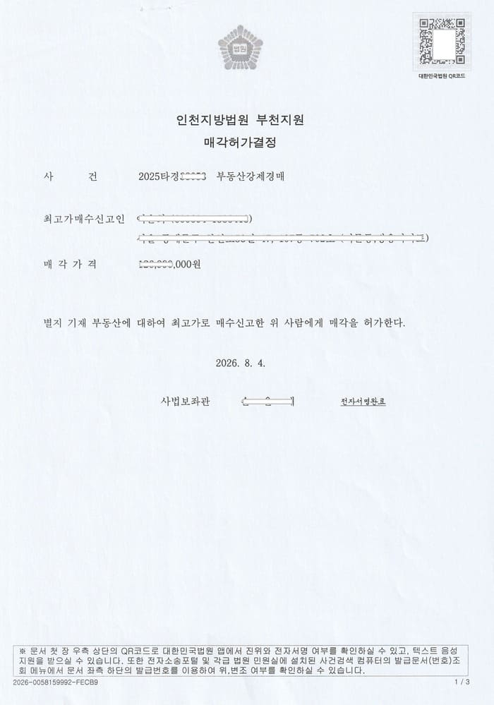 매각허가결정1 (1) (1)7.jpg