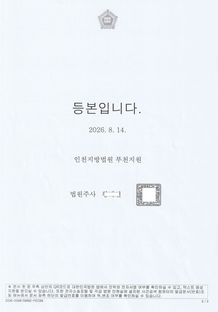 매각허가결정3 (1) (1)7.jpg