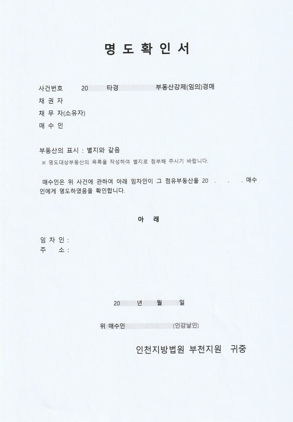 명도확인서 (1) (1)6.jpg