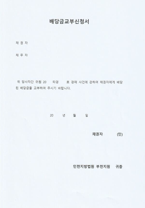 배당금교부신청서 (1) (1)6.jpg