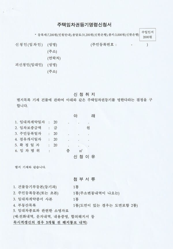주택임차권등기명령신청서3_1p (1) (1)6.jpg