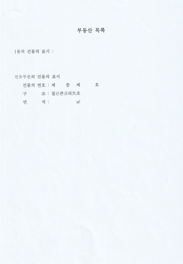 주택임차권등기명령신청서3_2p (1) (1)6.jpg