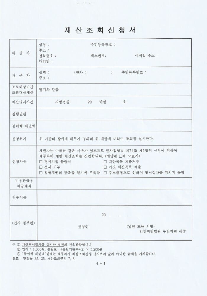 재산조회신청서4-1p (1) (1)7.jpg