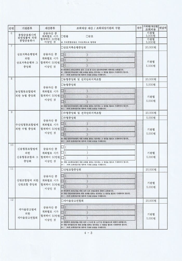 재산조회신청서4-3p (1) (1)7.jpg