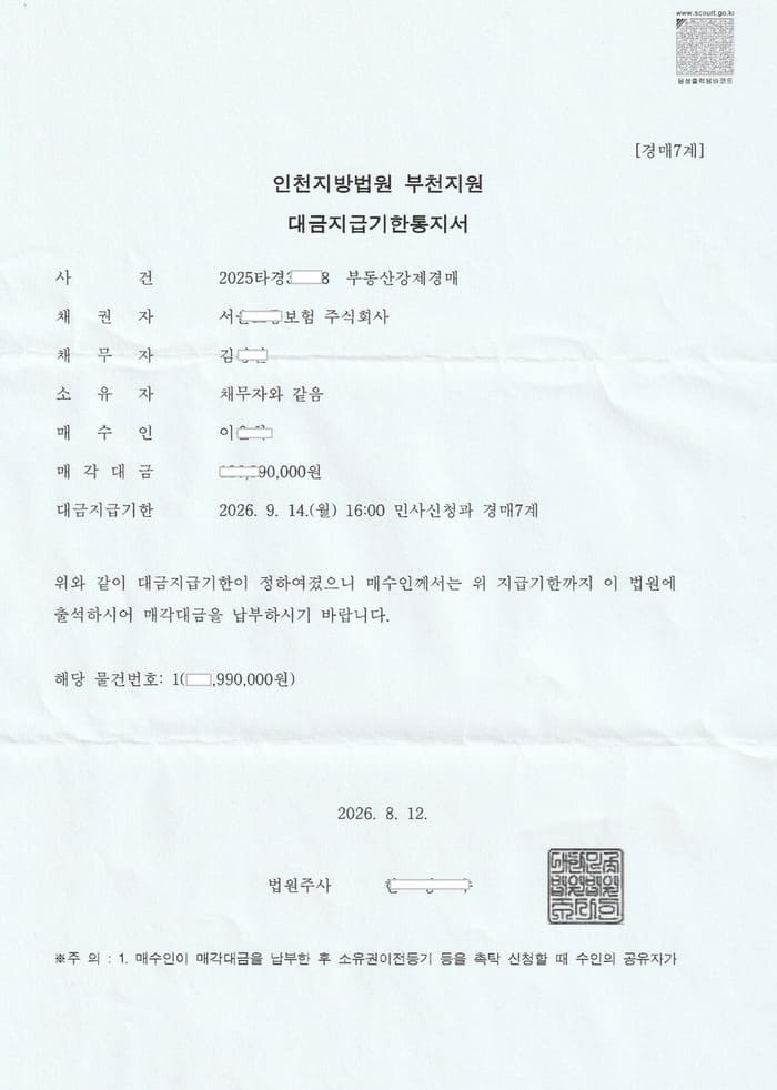 대금지급기한통지서4-2 (1)7 (1).jpeg