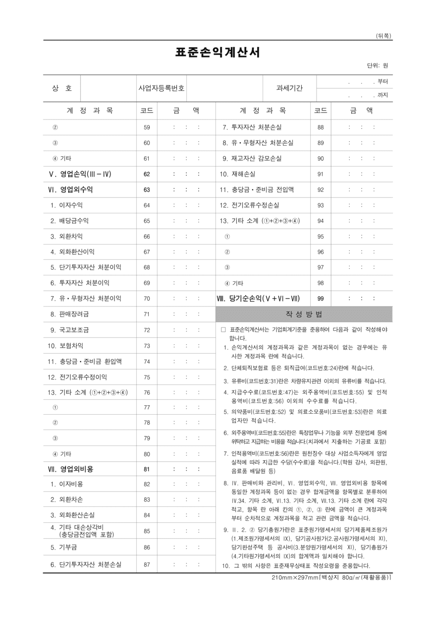 표준손익계산서2-2_1 (1)880 (1).png