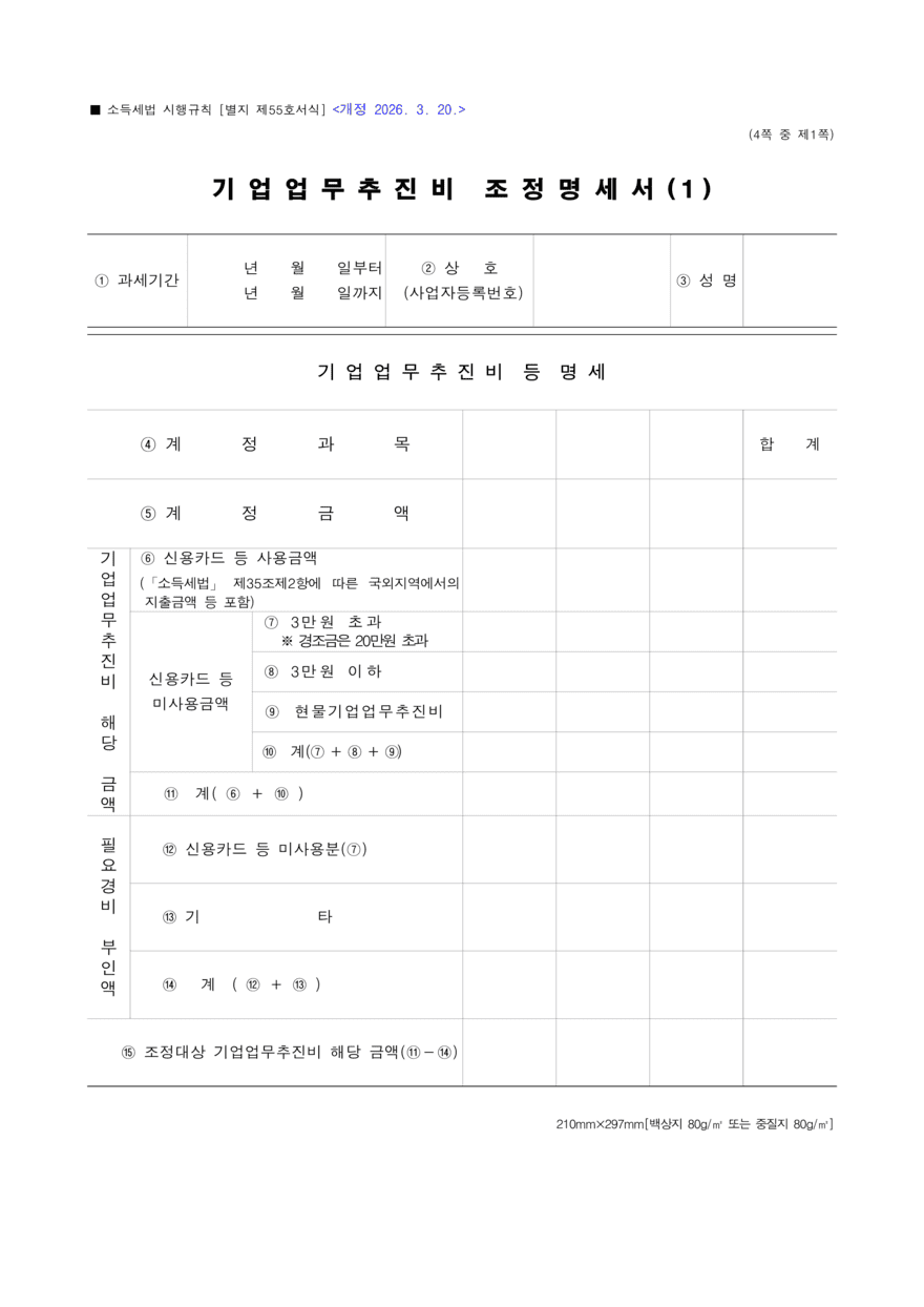 기업업무추진비4-1_1 880 (1).png
