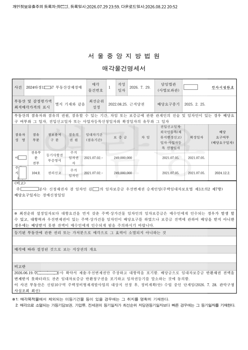 매각물건명세서11 (1).png