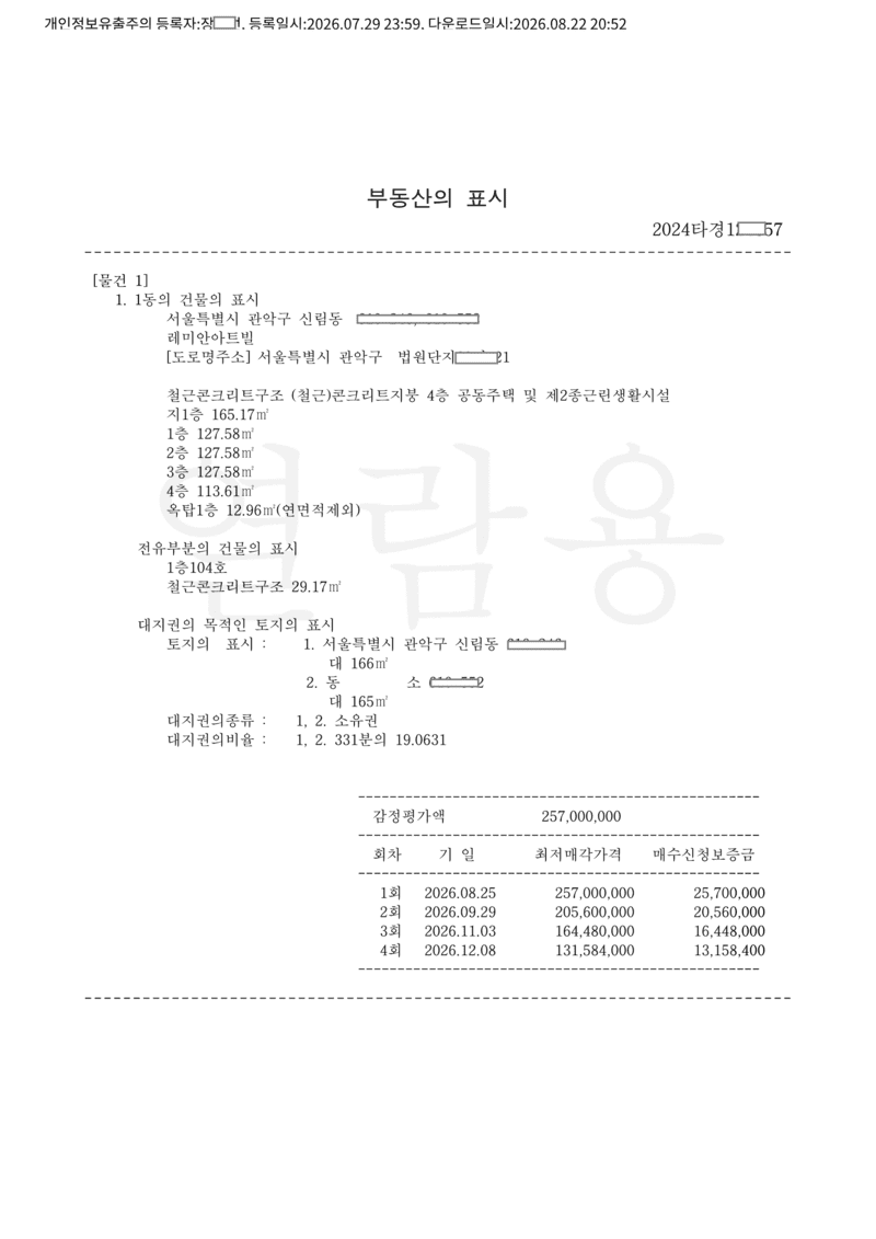매각물건명세서22 (1).png