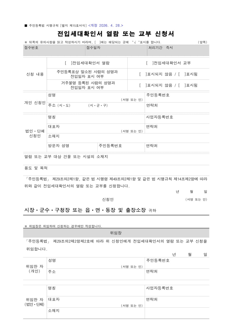 전입세대확인서 신청서2-1_880 (1).png