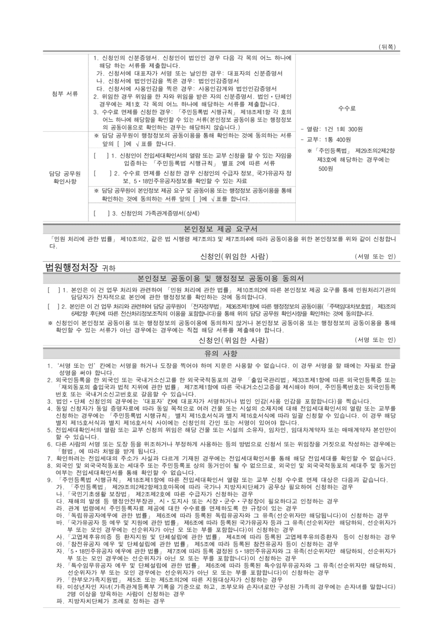 전입세대확인서 신청서2-2_880 (1).png
