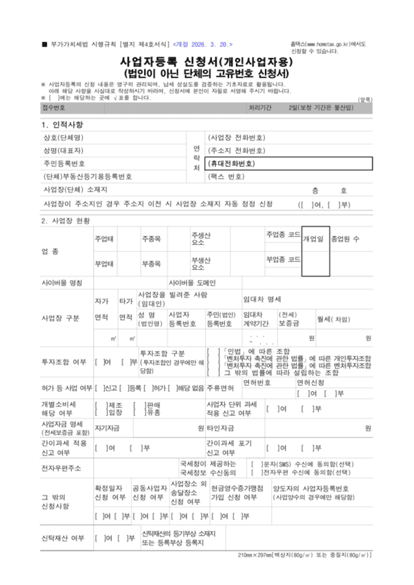 사업자등록신청서2-1_600 (1).png