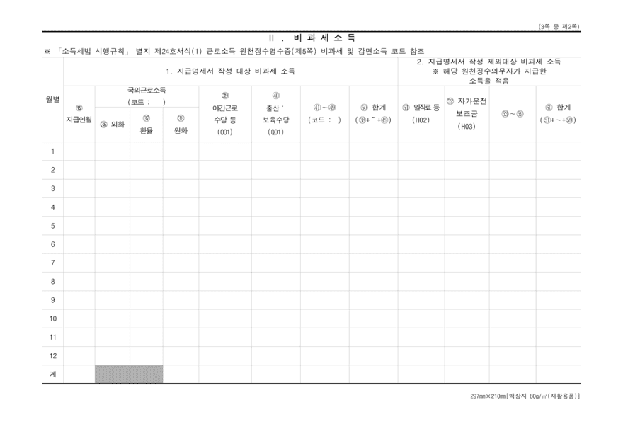 근로소득2_880 (1).png