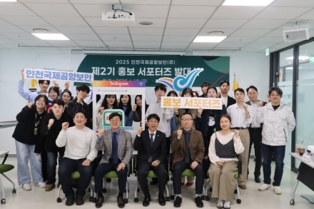 인천국제공항보안, 2025년 제2기 홍보 서포터즈(세이플리) 발대식 개최