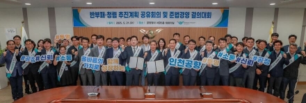 인천공항공사, 청렴문화 확산을 위한 준법경영 결의대회 개최