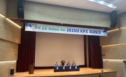 전력거래소, 2025년 KPX CEO 공감토크 개최