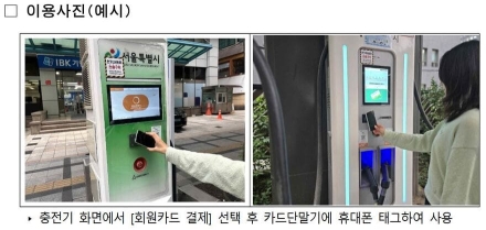 교통카드 찍고 전기차 충전.... 서울시, 공공전기차 충전소에 티머니 도입