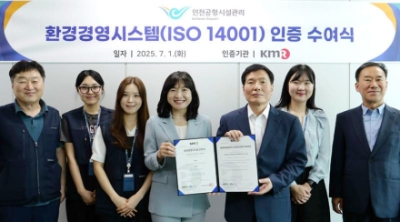 인천공항시설관리 환경경영시스템(ISO 14001) 인증