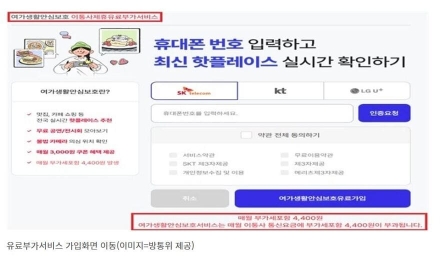 '민생회복지원금 신청' 사칭 유료서비스 가입 주의