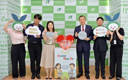 aT, 공공기관 최초 ʻ사랑의 모금함ʼ 연중 운영