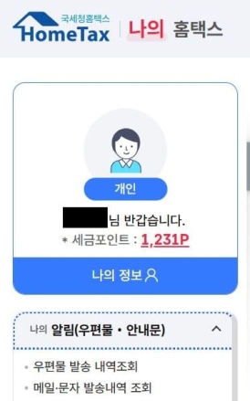국세청 발송메시지 진위확인 서비스 개통..해킹, 악성메일 피해 예방