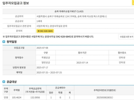 송파 위례 리슈빌 FIRST CLASS 무순위 청약, 10억 원 시세차익 기대