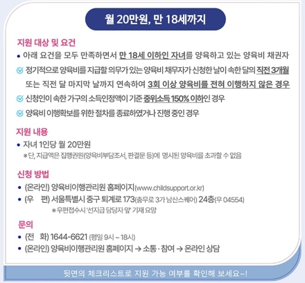 7월부터 '양육비 선지급제' 시행…미성년 자녀에 월 20만 원 지원