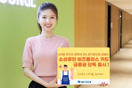 기업은행, ‘소상공인 비즈플러스’ 카드 출시