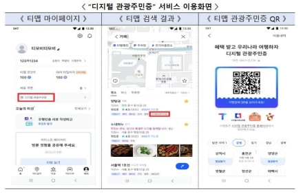 티맵으로 맛집과 카페 검색...디지털 관광주민증 가맹점 할인 혜택