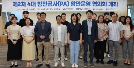 여수광양항만공사. 국내 4대 항만공사 항만운영 협의회 개최