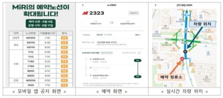 수도권 '광역버스 좌석예약제' 8월부터 68개 노선으로 확대