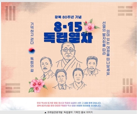 코레일관광, 광복 80주년 기념 ‘8·15 독립열차’ 운영...특별한 테마 여행 상품